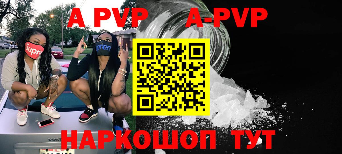 APVP Crystall  Alfa_PVP кристаллы  Alpha PVP Соль  Alpha PVP  Рыбинск  Вход с VPN 