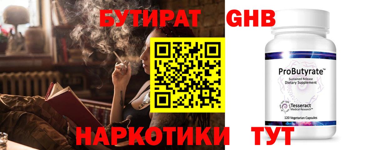 Бутират жидкий экстази Рыбинск