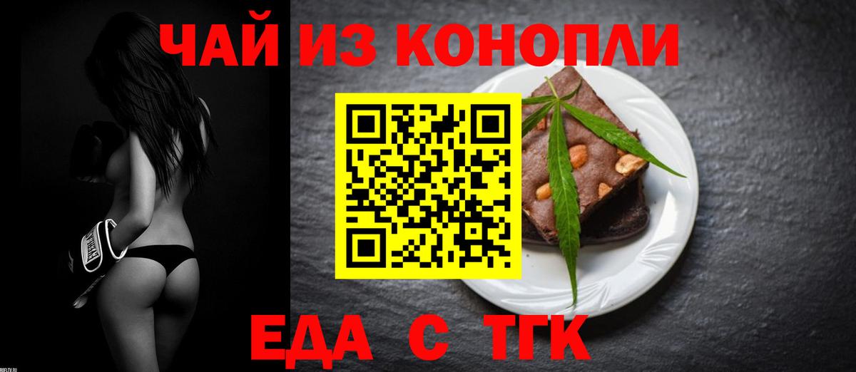 Еда ТГК марихуана  Вход с VPN  Рыбинск 