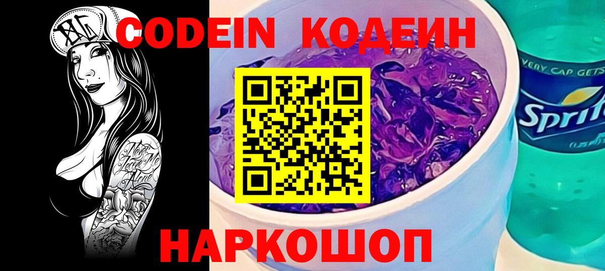 Кодеиновый сироп Lean напиток Lean (лин)  Вход с VPN  Рыбинск  Codein напиток Lean (лин) 