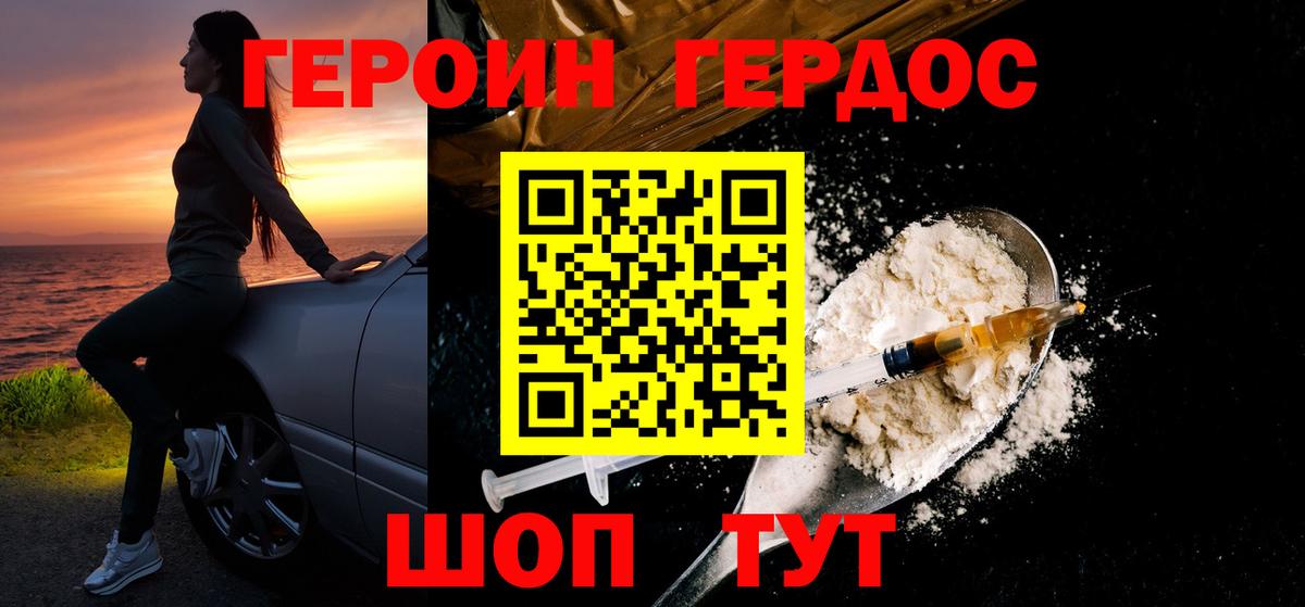 Рыбинск  ГЕРОИН VHQ  Вход с VPN 