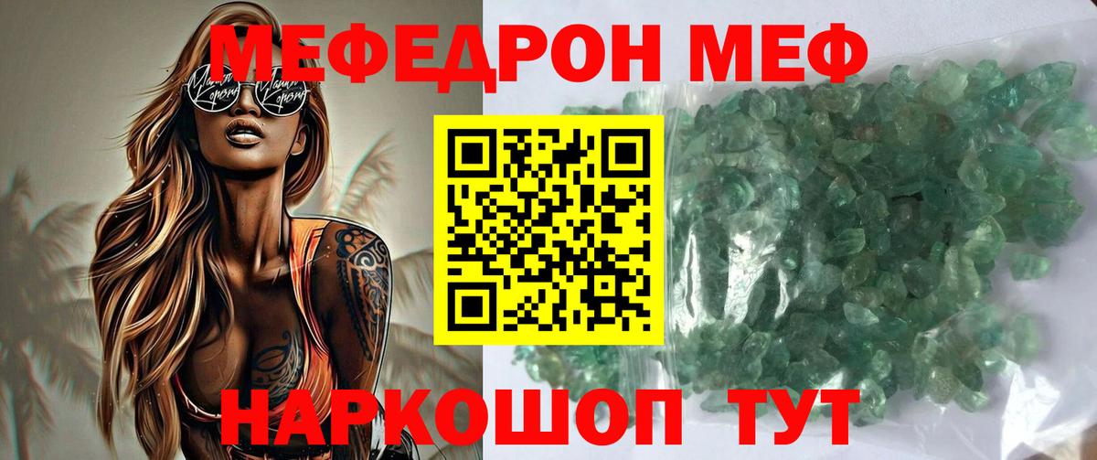 Меф mephedrone  Вход с VPN  Рыбинск 