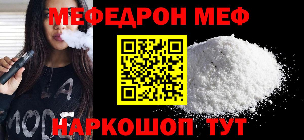Меф мяу мяу мука Рыбинск