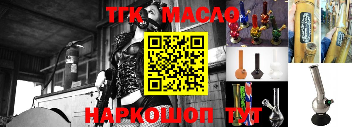 ТГК гашишное масло Рыбинск